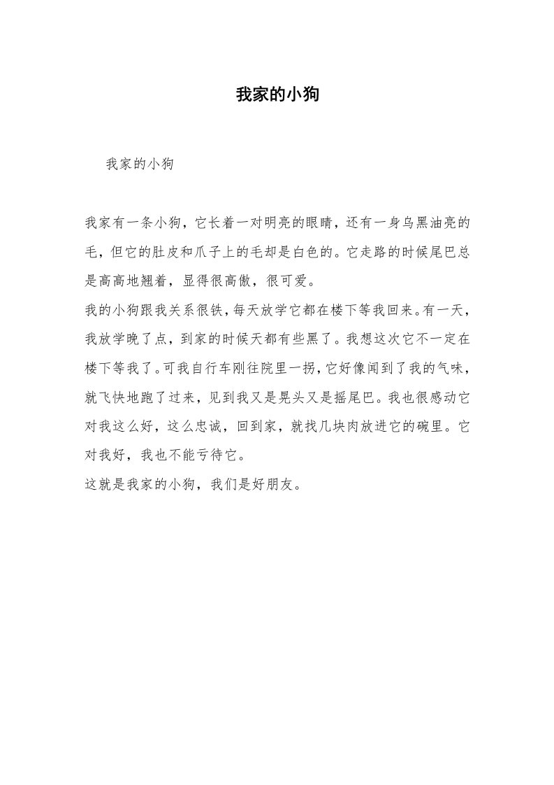 我家的小狗_5