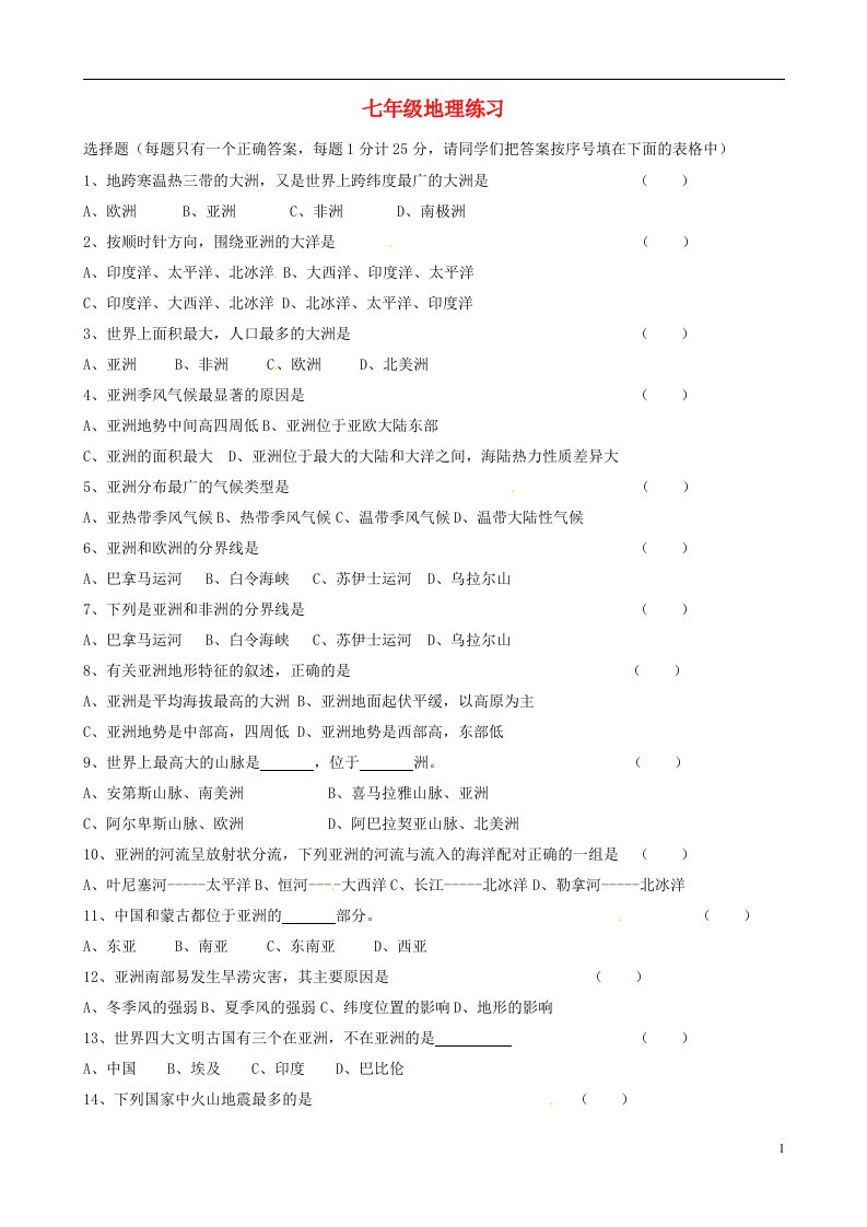 江苏省永丰初级中学七级地理下学期第一次月考试题（无答案）