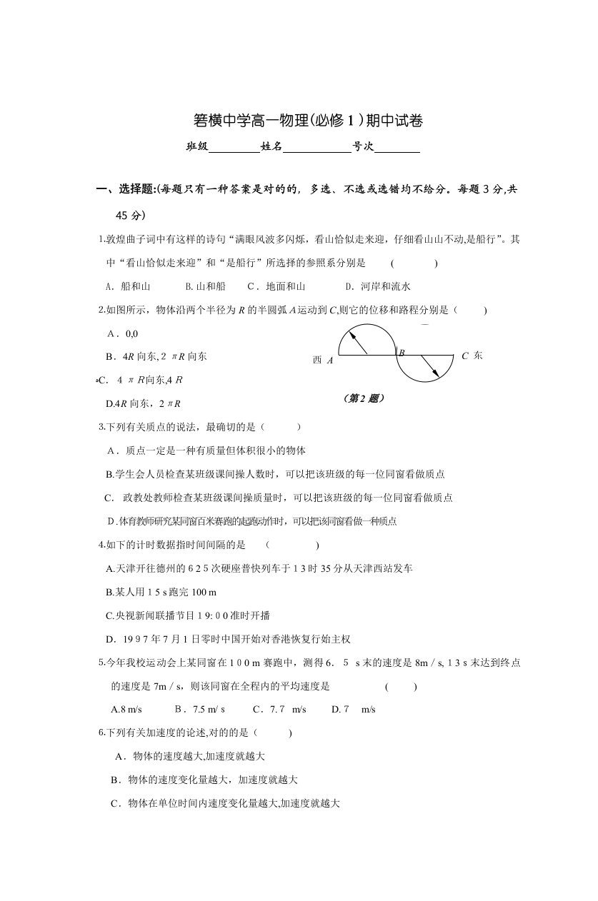 箬横中学高一物理必修1期中试卷