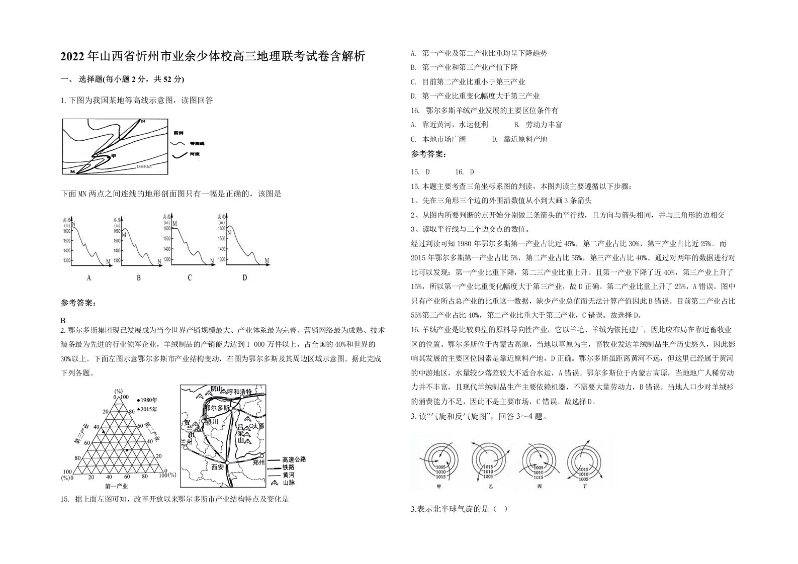 2022年山西省忻州市业余少体校高三地理联考试卷含解析