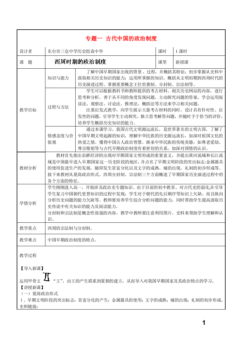 江苏省东台市三仓中学高中历史