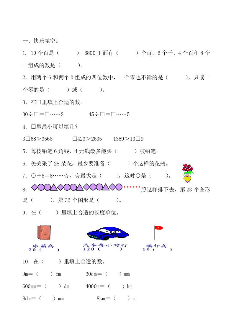 最新北师大小学数学二年级下册总复习题　全套【教师上课训练用】