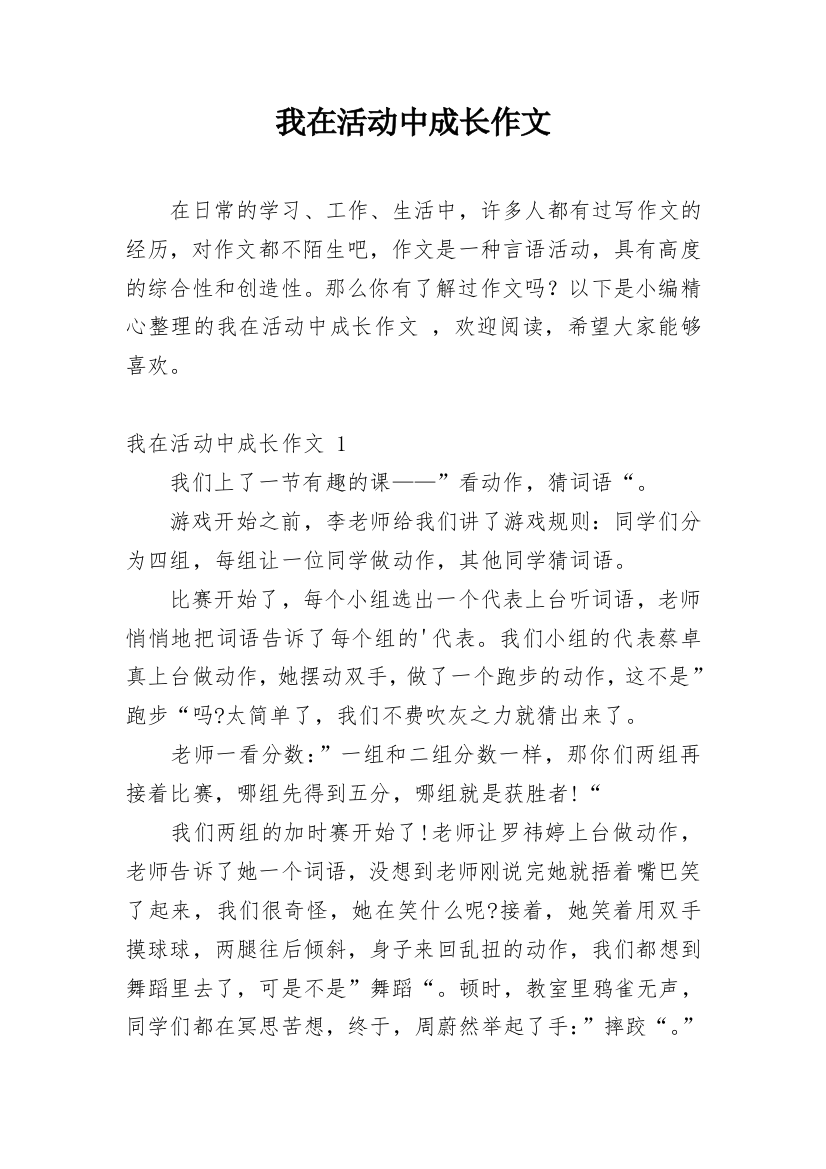 我在活动中成长作文