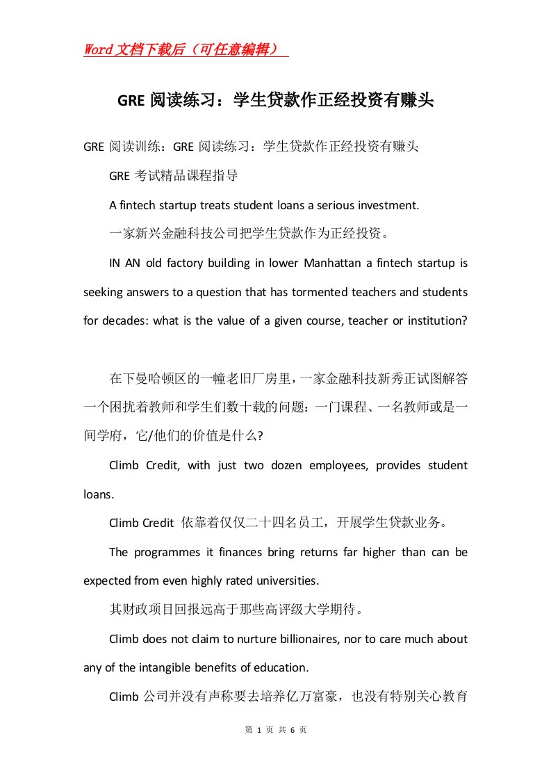 GRE阅读练习学生贷款作正经投资有赚头