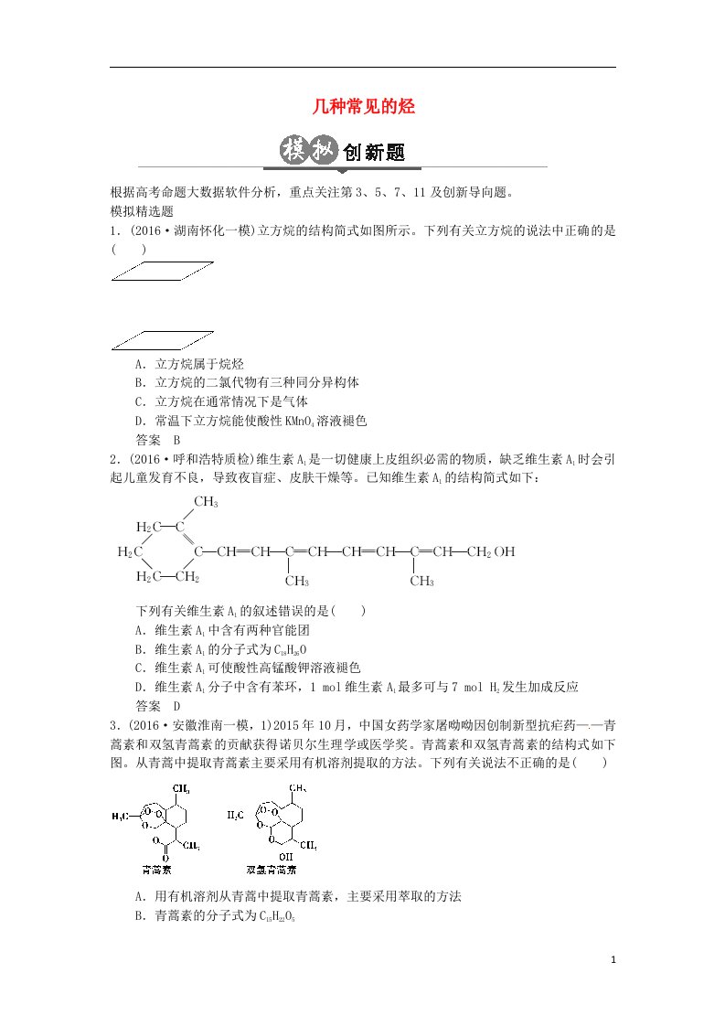 高考化学一轮总复习