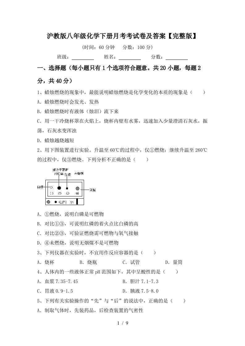 沪教版八年级化学下册月考考试卷及答案完整版