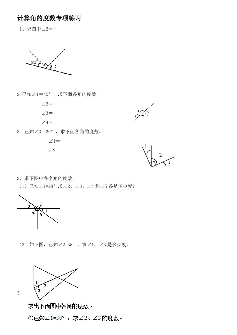 计算角的度数专项练习题