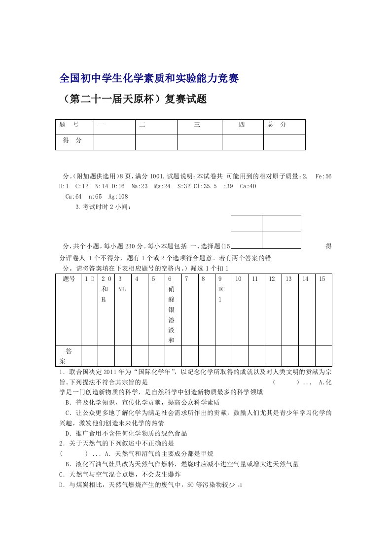 初中化学竞赛试题和答案