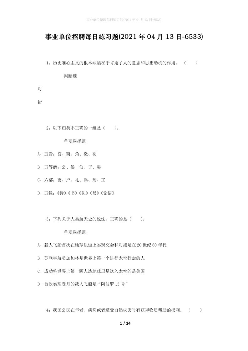 事业单位招聘每日练习题2021年04月13日-6533