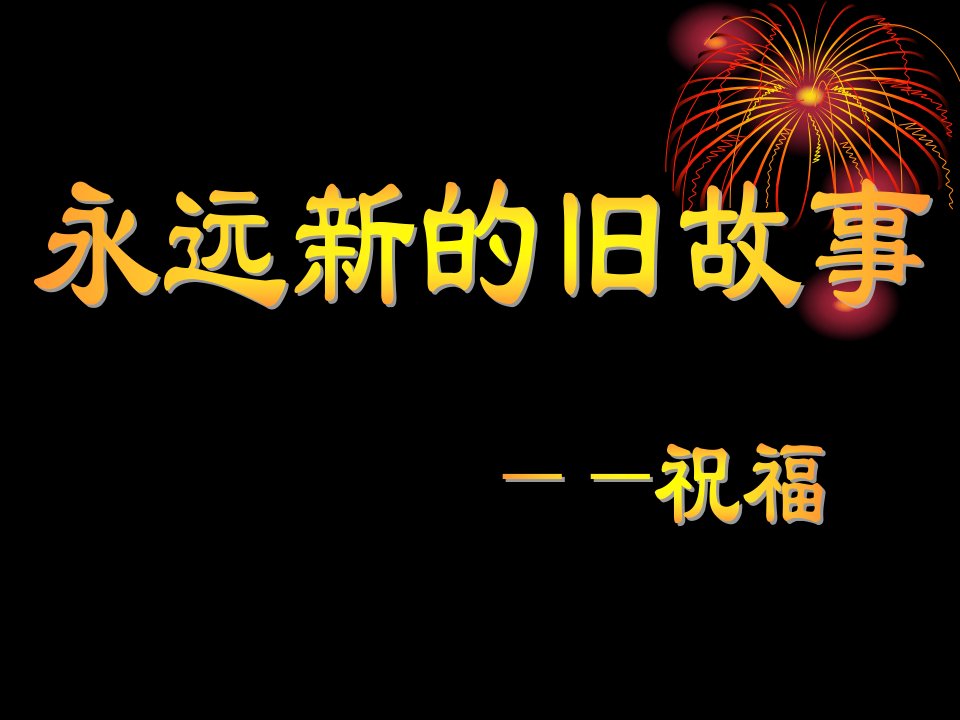 祥林嫂的悲惨人生谁是杀害祥林嫂的凶手祥林嫂有没有反-课件【PPT演示稿】