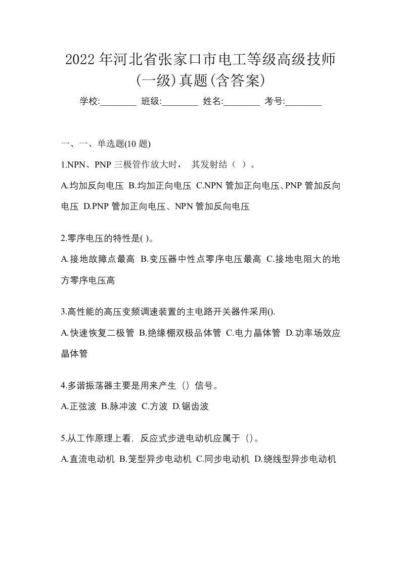 2022年河北省张家口市电工等级高级技师一级真题含答案