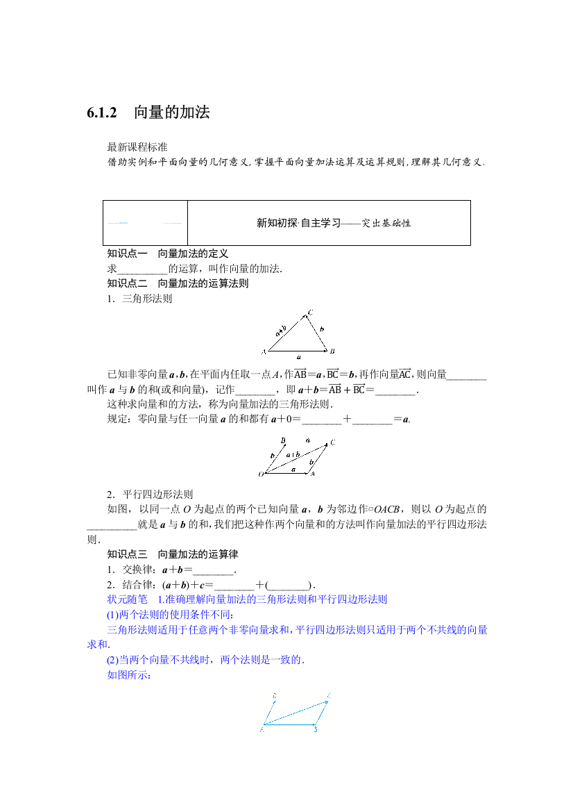 2022版新教材数学必修第二册（人教B版）学案：6-1-2