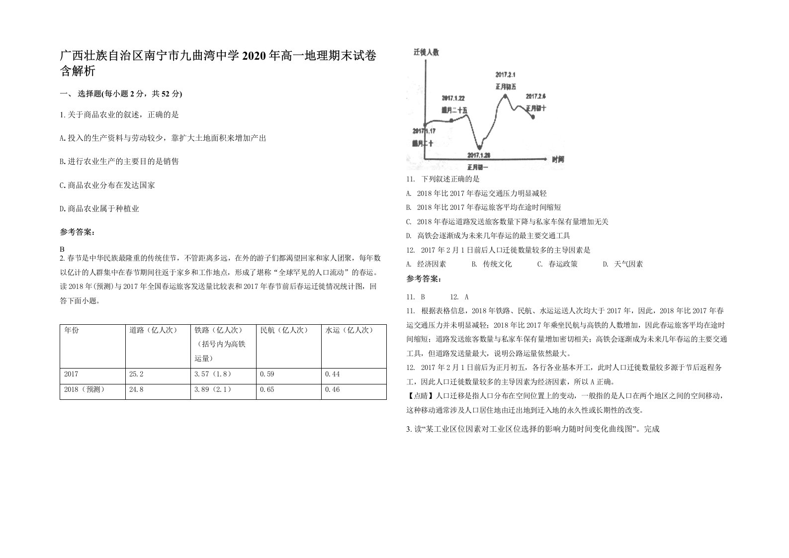 广西壮族自治区南宁市九曲湾中学2020年高一地理期末试卷含解析