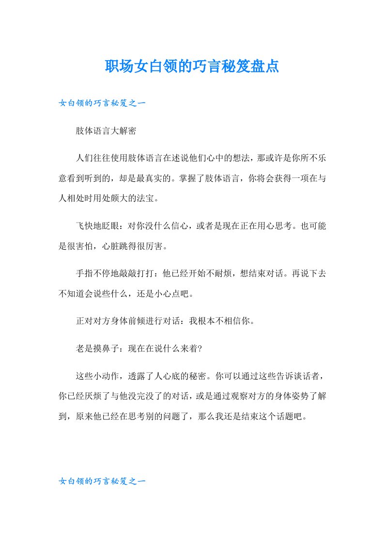 职场女白领的巧言秘笈盘点