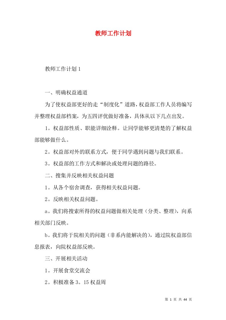 教师工作计划