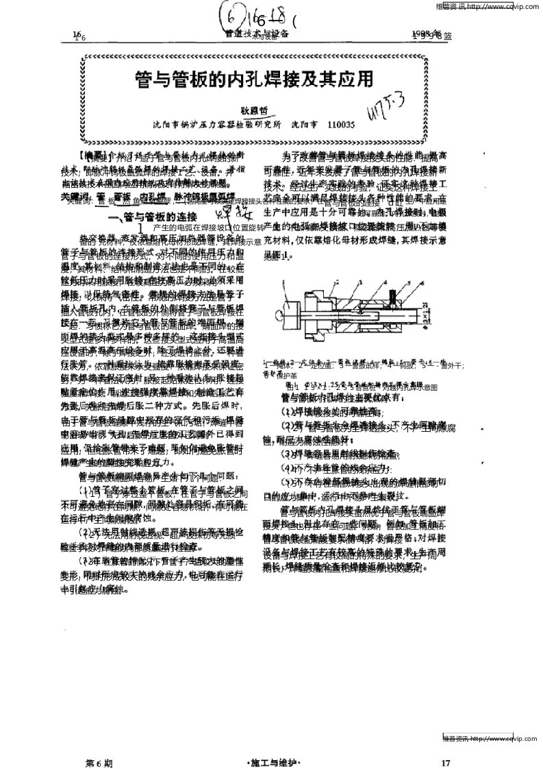 管与管板的内孔焊接及其应用