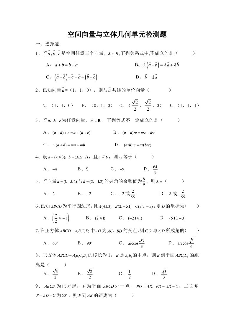 空间向量与立体几何练习题