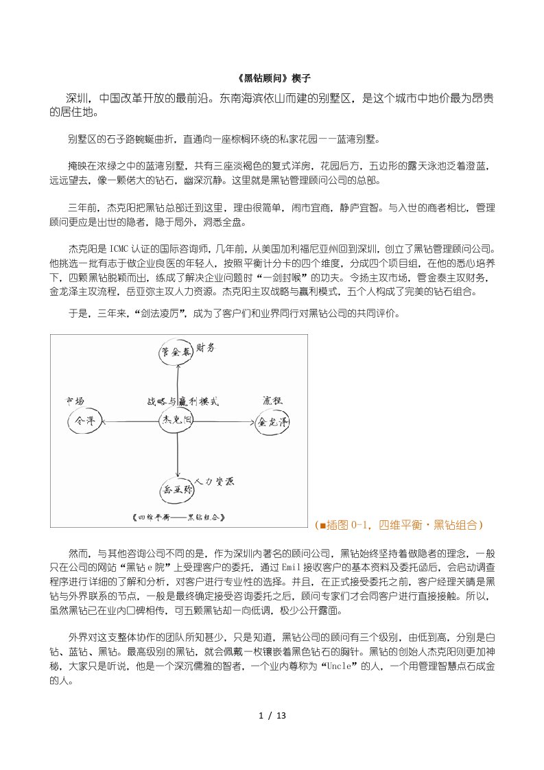 结构化面试题库大全