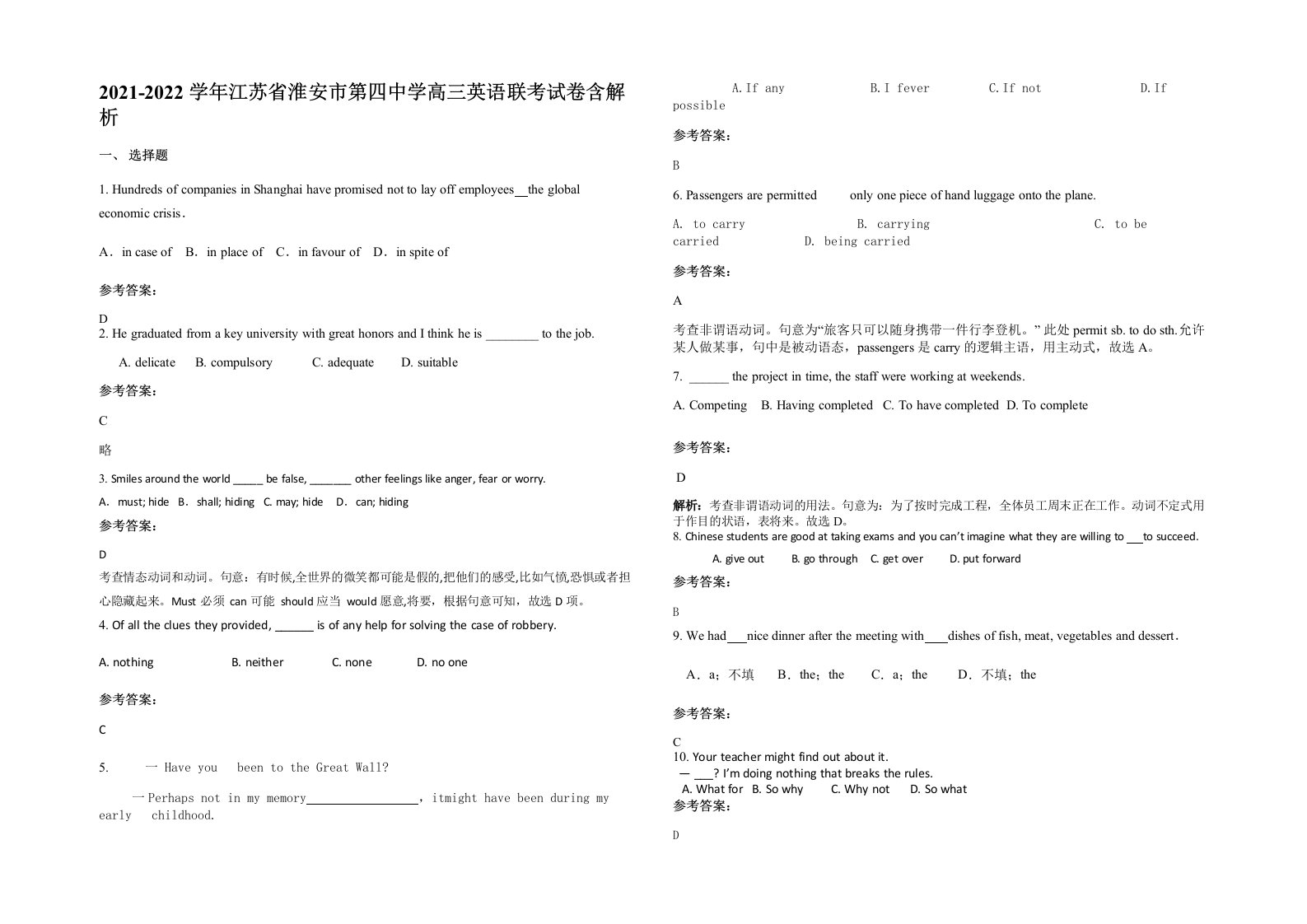 2021-2022学年江苏省淮安市第四中学高三英语联考试卷含解析