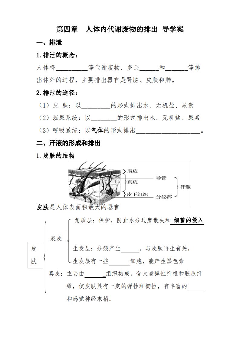 济南版生物七下第四章