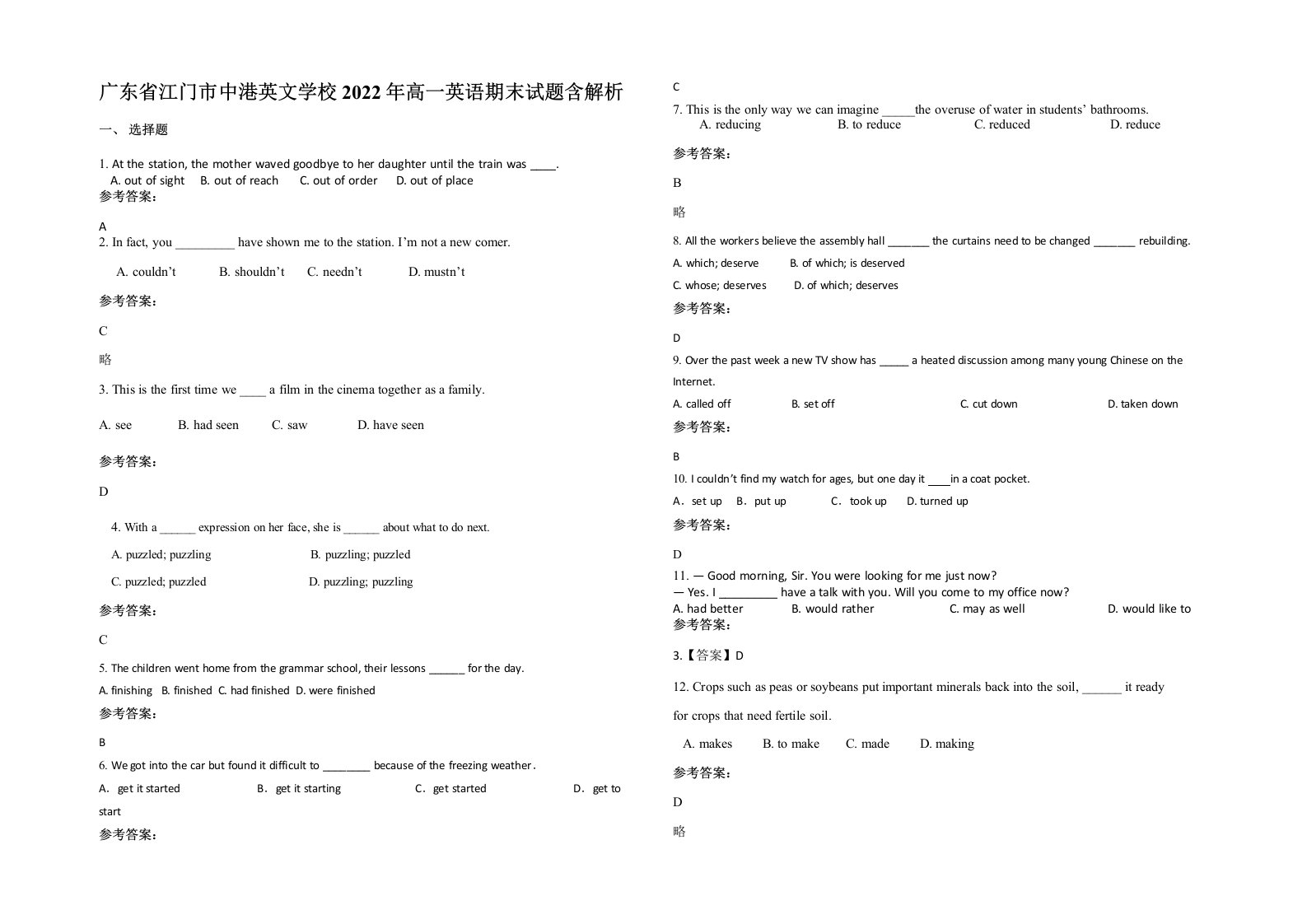 广东省江门市中港英文学校2022年高一英语期末试题含解析