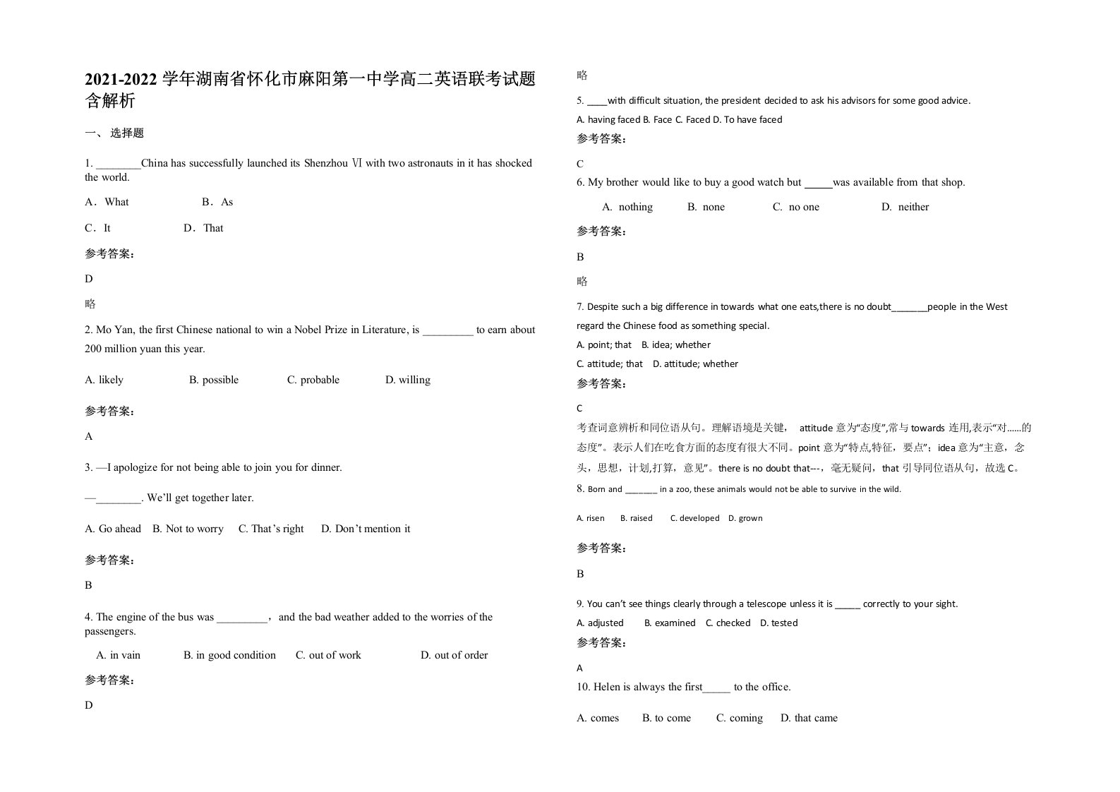 2021-2022学年湖南省怀化市麻阳第一中学高二英语联考试题含解析