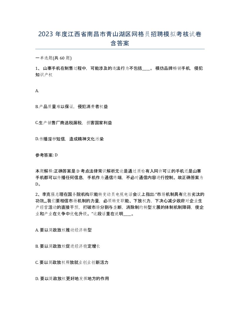 2023年度江西省南昌市青山湖区网格员招聘模拟考核试卷含答案