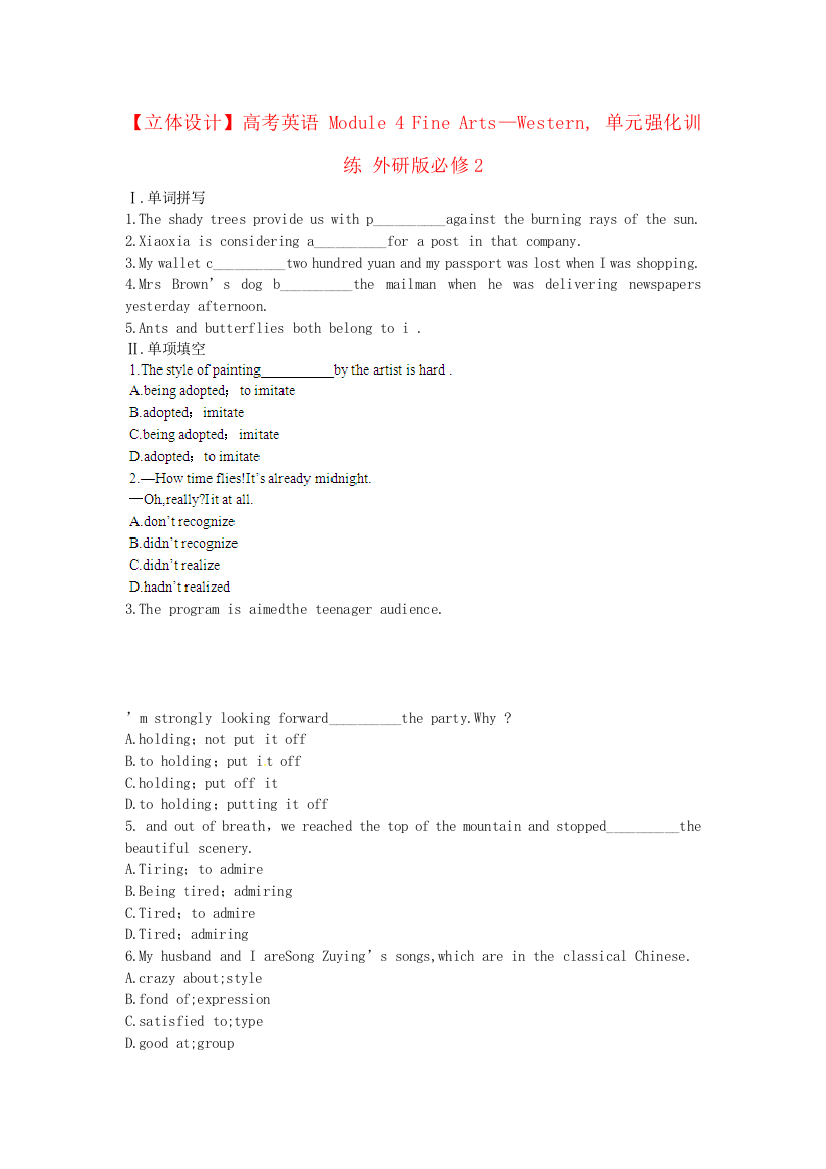 （整理版高中英语）高考英语Module4FineArtsWestern,单元