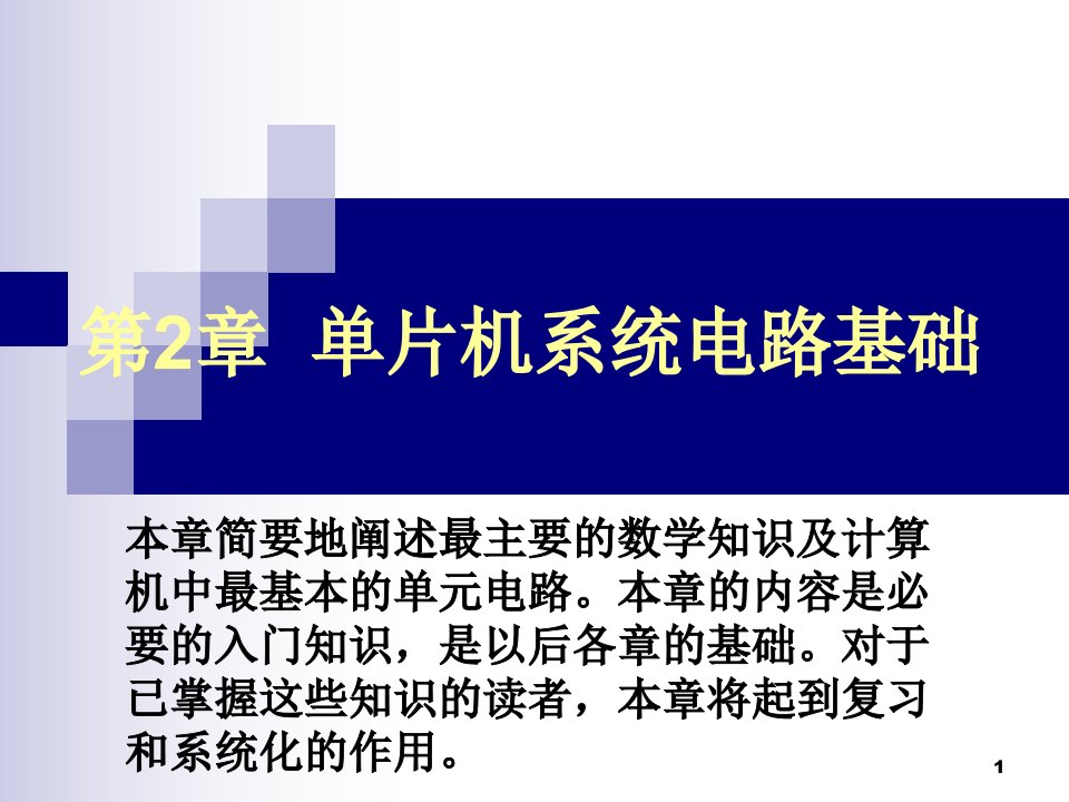 单片机应用系统设计技术_张齐