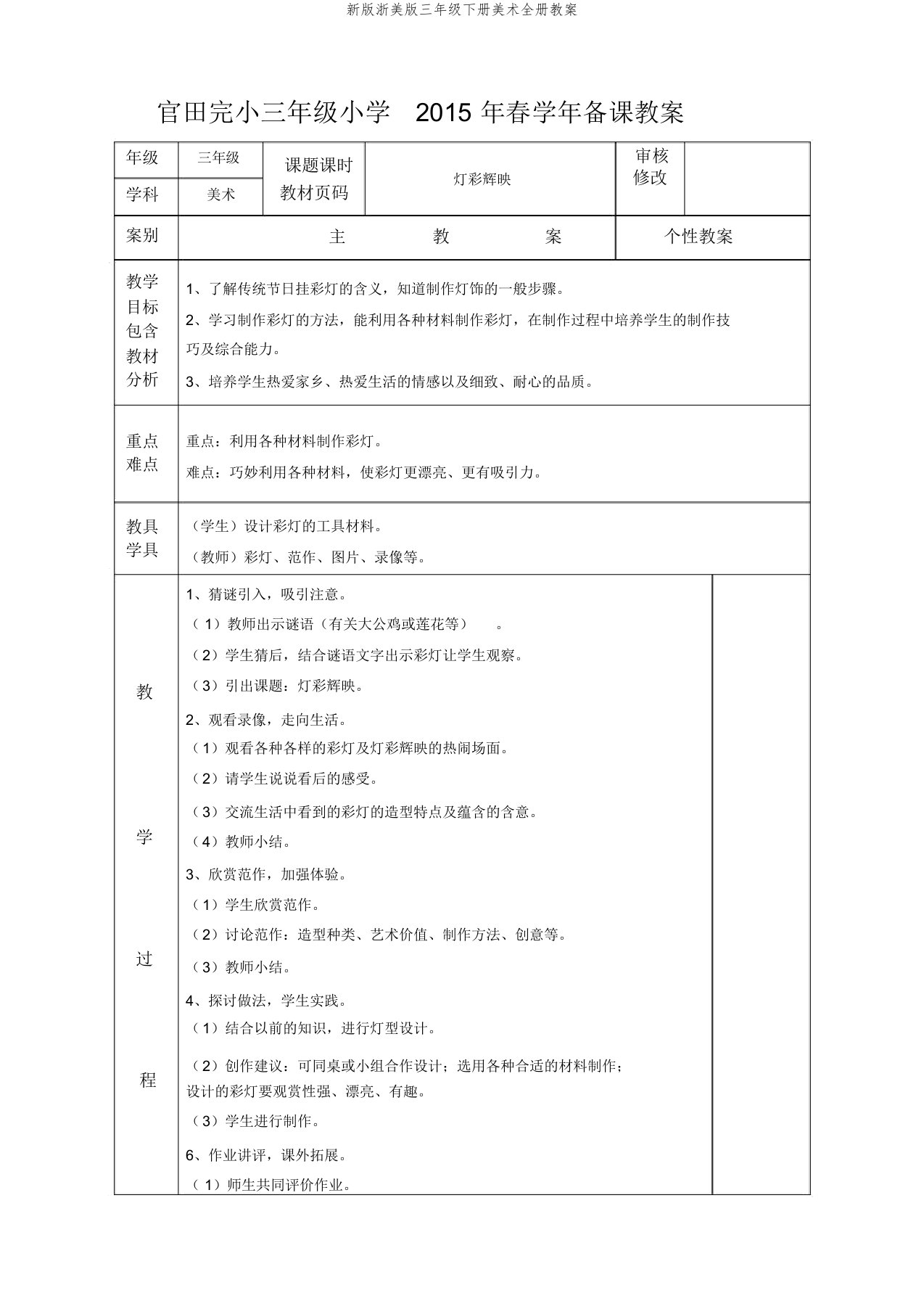 新版浙美版三年级下册美术全册教案