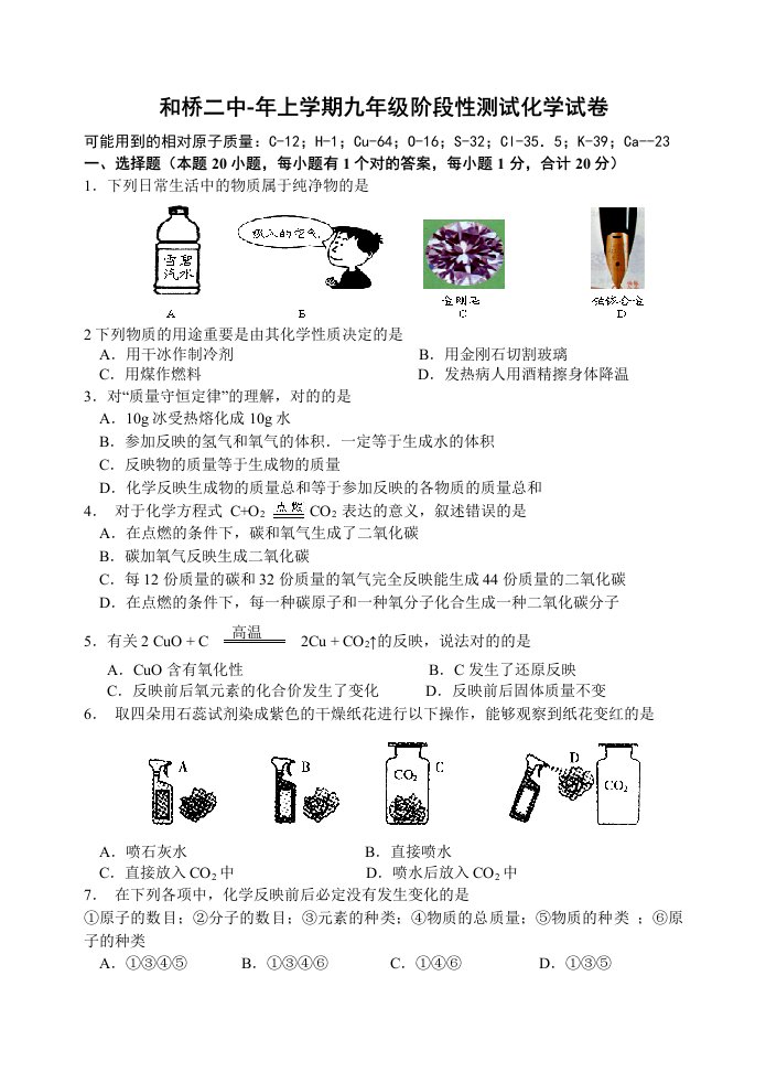 九年级化学上学期第二次月考试卷