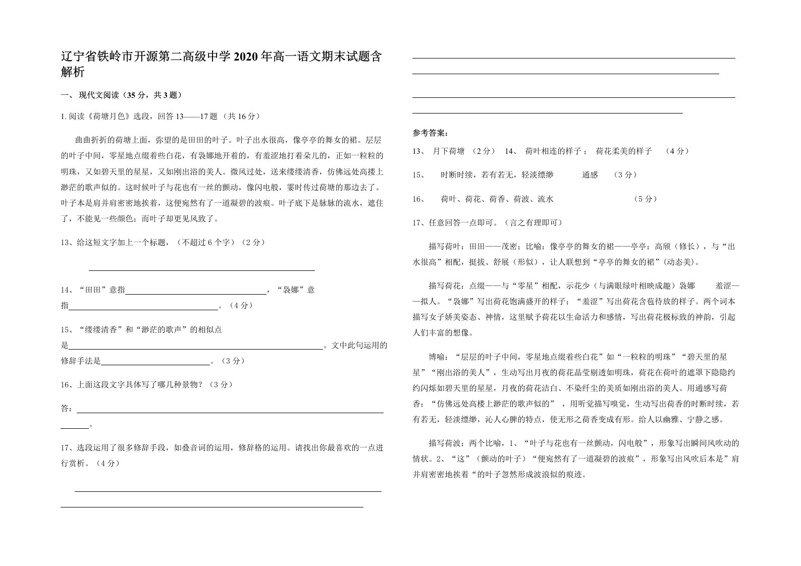 辽宁省铁岭市开源第二高级中学2020年高一语文期末试题含解析