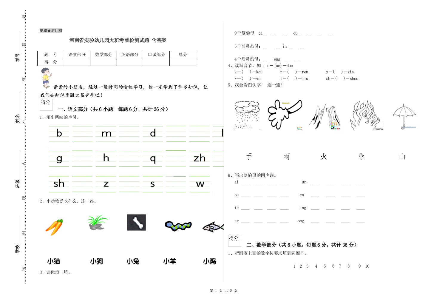 河南省实验幼儿园大班考前检测试题-含答案