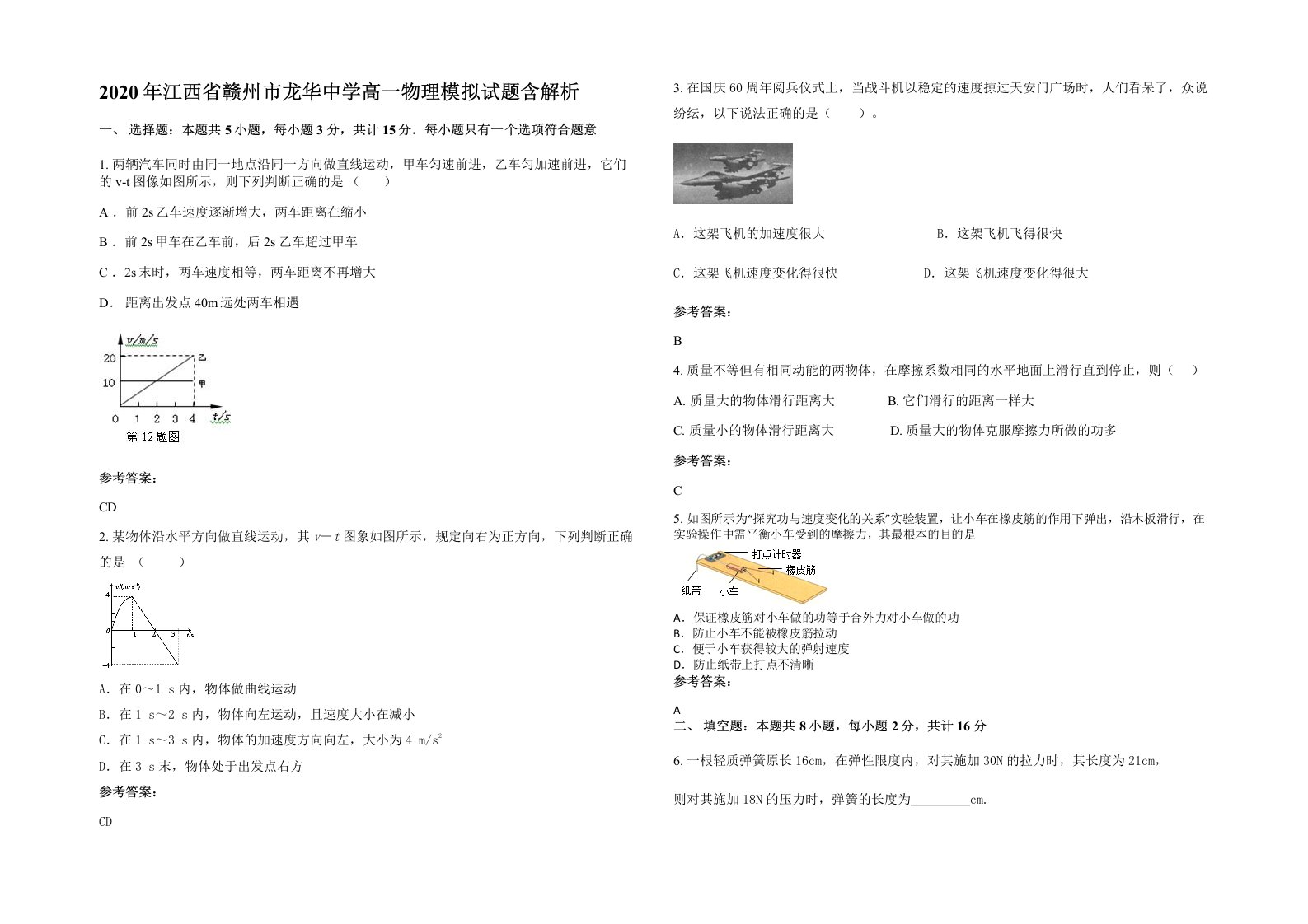 2020年江西省赣州市龙华中学高一物理模拟试题含解析