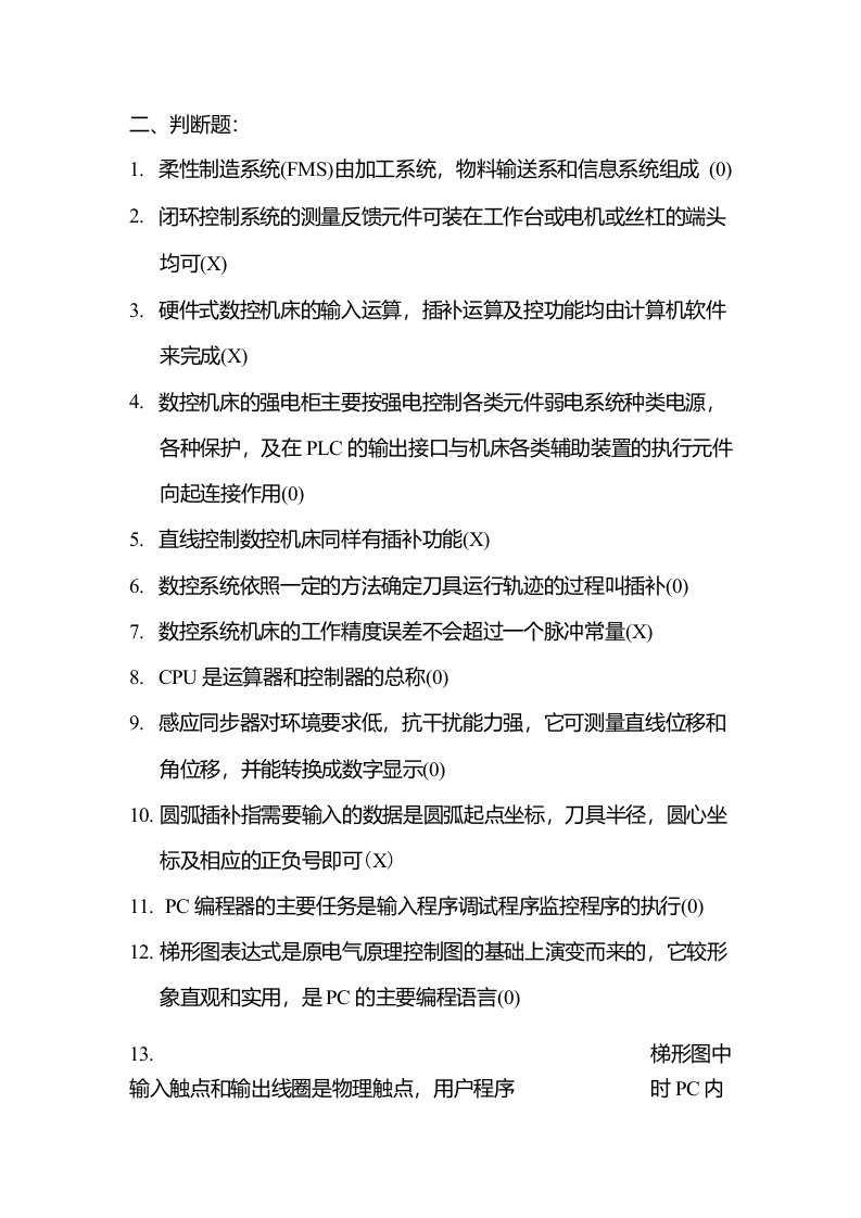 数控技能证技能大赛复习题考试题有答案7