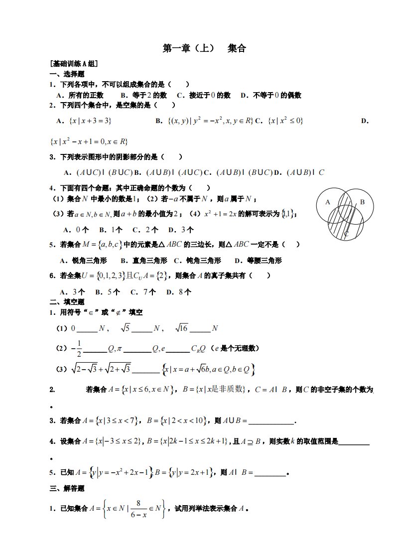 高一数学集合、函数知识点总结、相应试题及答案