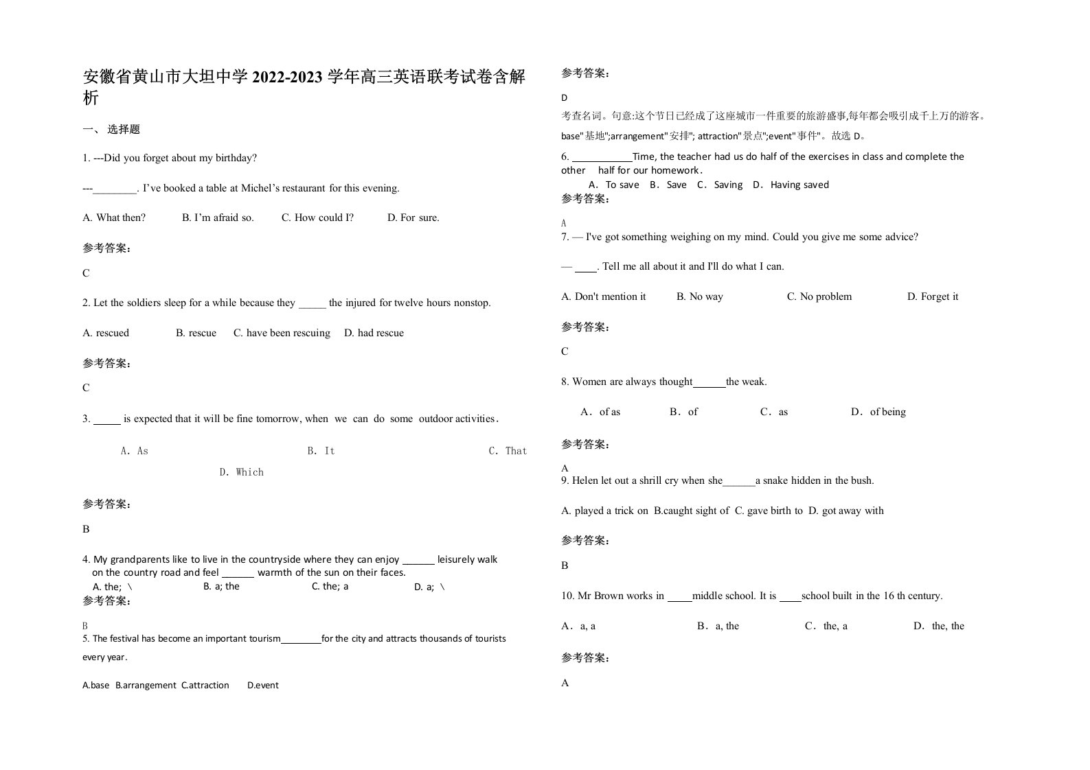 安徽省黄山市大坦中学2022-2023学年高三英语联考试卷含解析