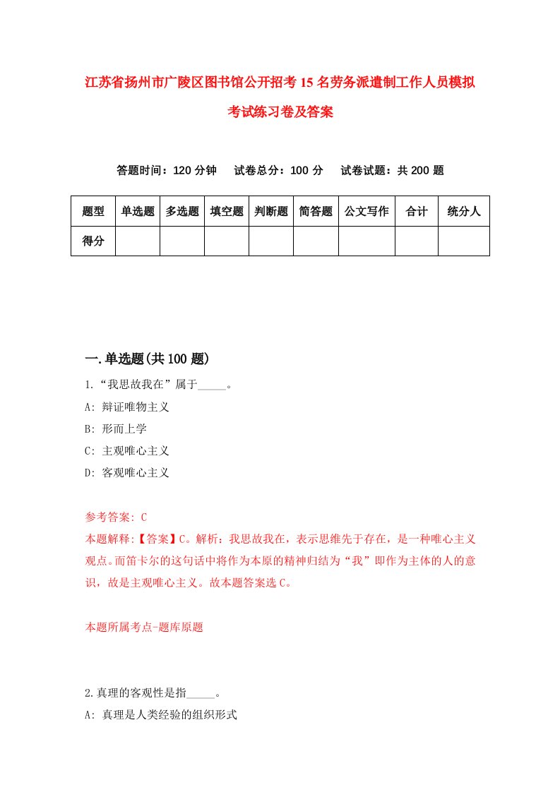 江苏省扬州市广陵区图书馆公开招考15名劳务派遣制工作人员模拟考试练习卷及答案4