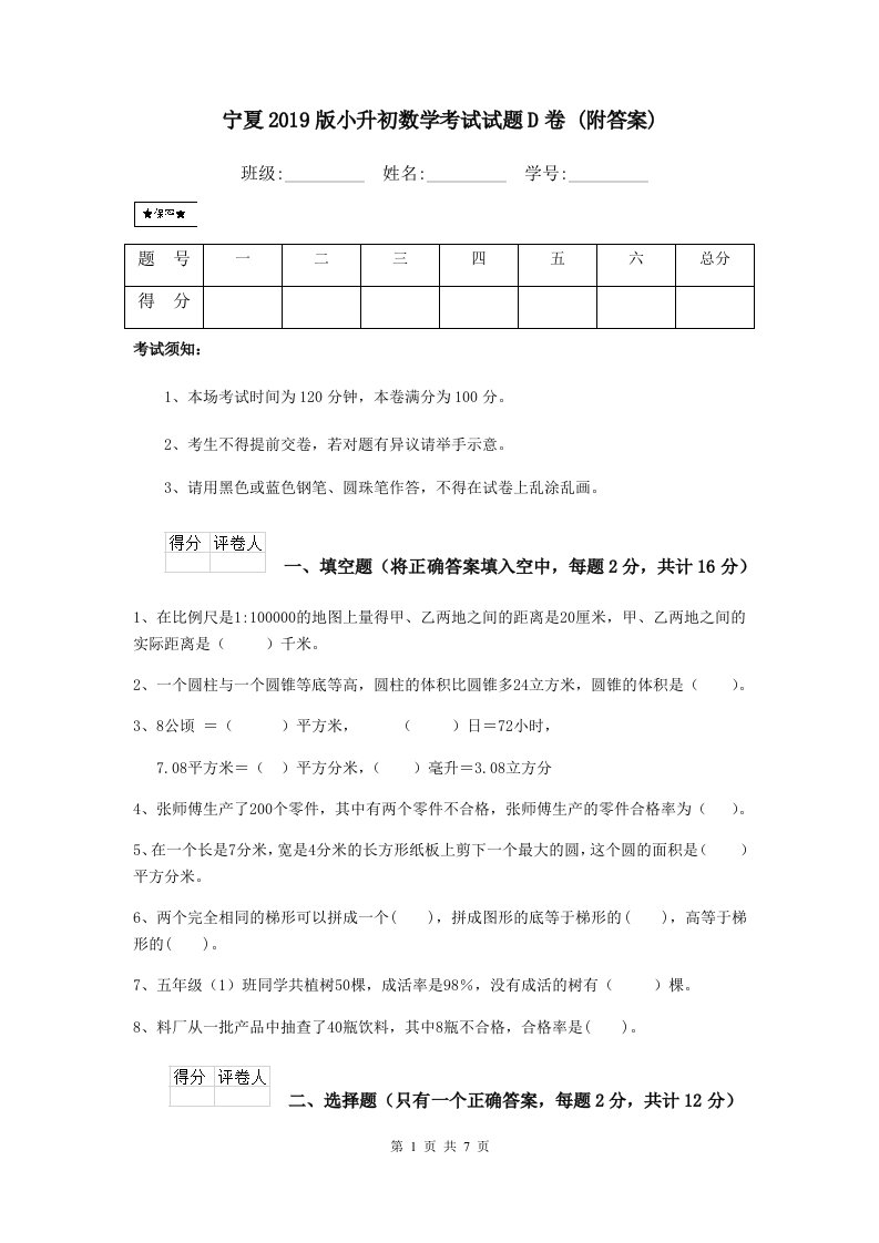 宁夏2019版小升初数学考试试题D卷