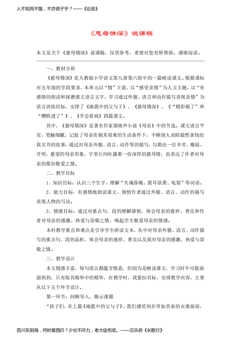 《慈母情深》说课稿_教案教学设计_2