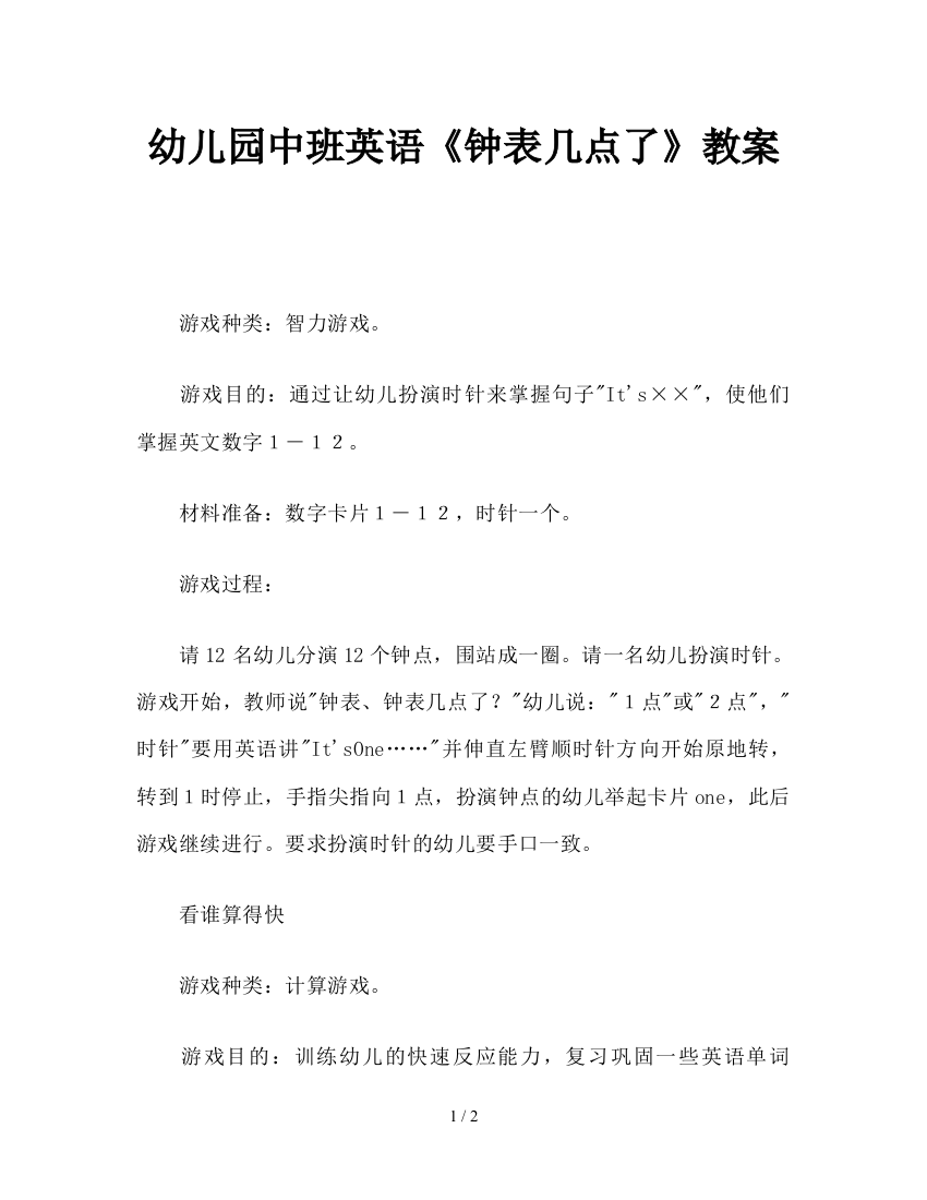 幼儿园中班英语《钟表几点了》教案