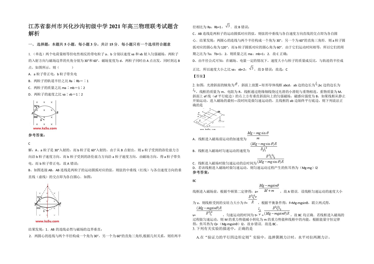 江苏省泰州市兴化沙沟初级中学2021年高三物理联考试题含解析