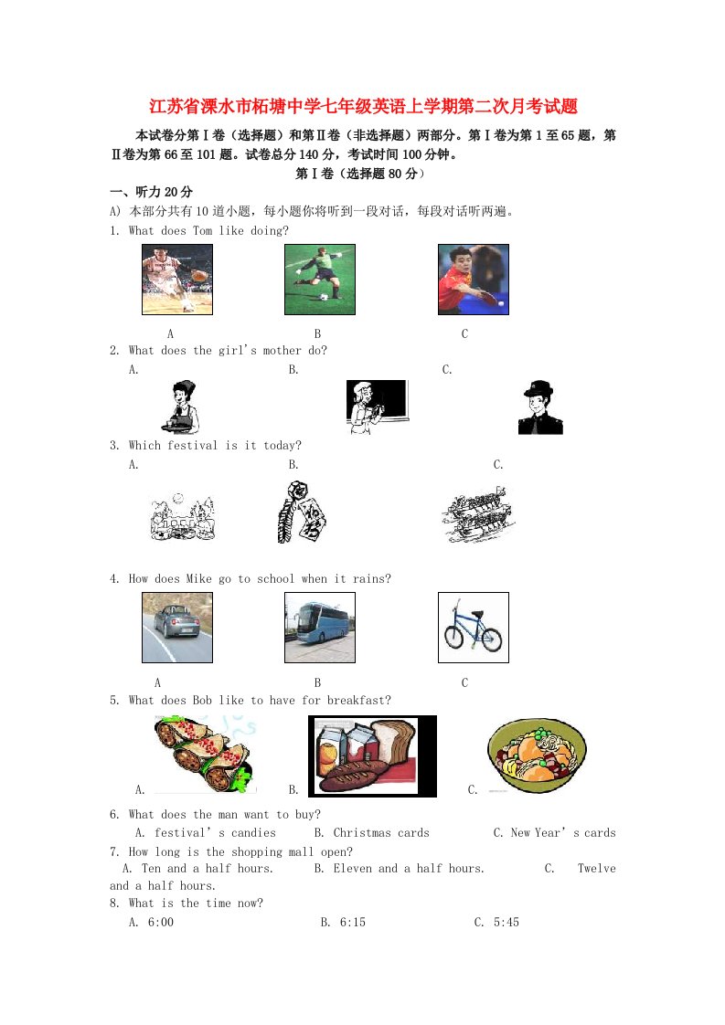 江苏省溧水市柘塘中学七级英语上学期第二次月考试题