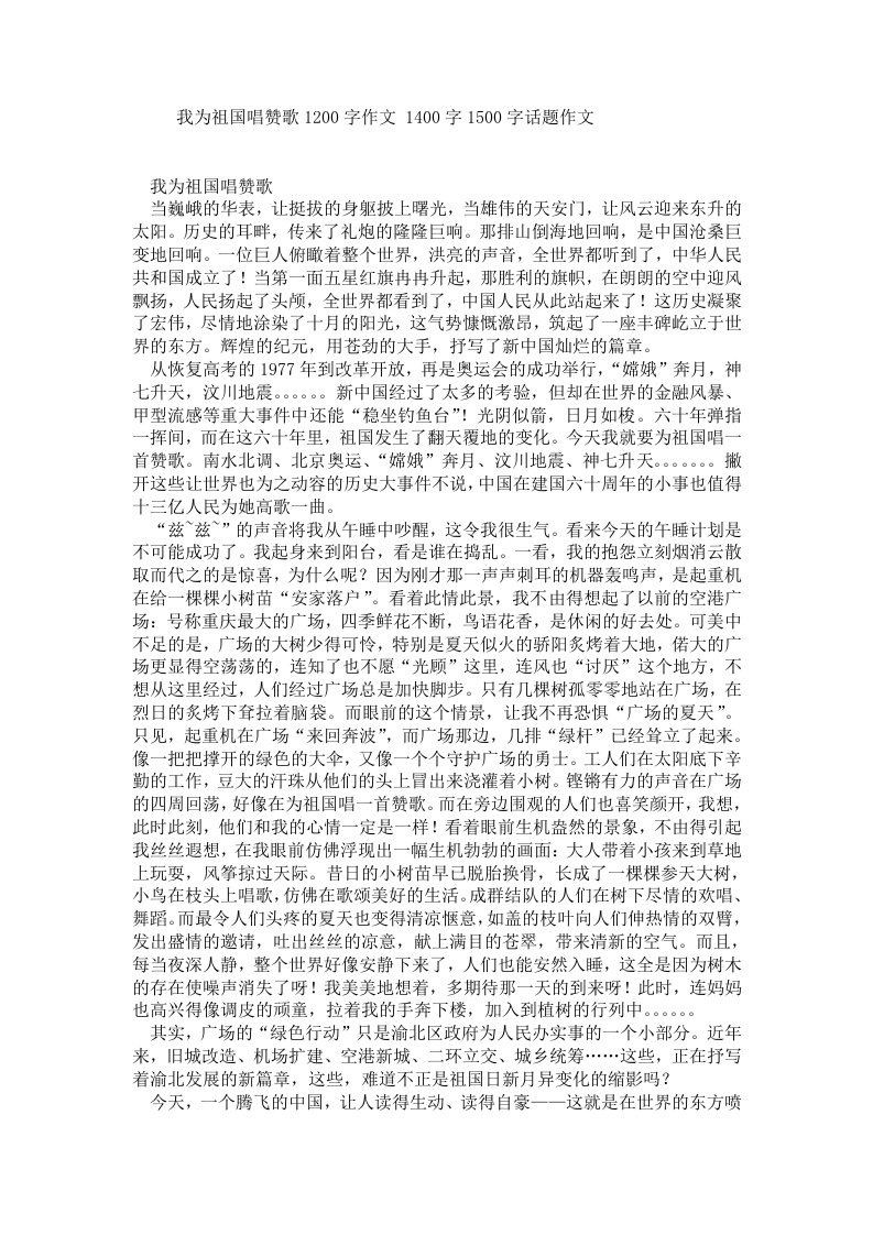 我为祖国唱赞歌1200字作文