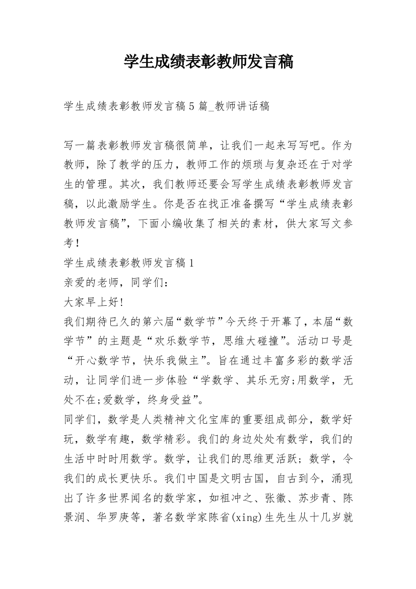 学生成绩表彰教师发言稿