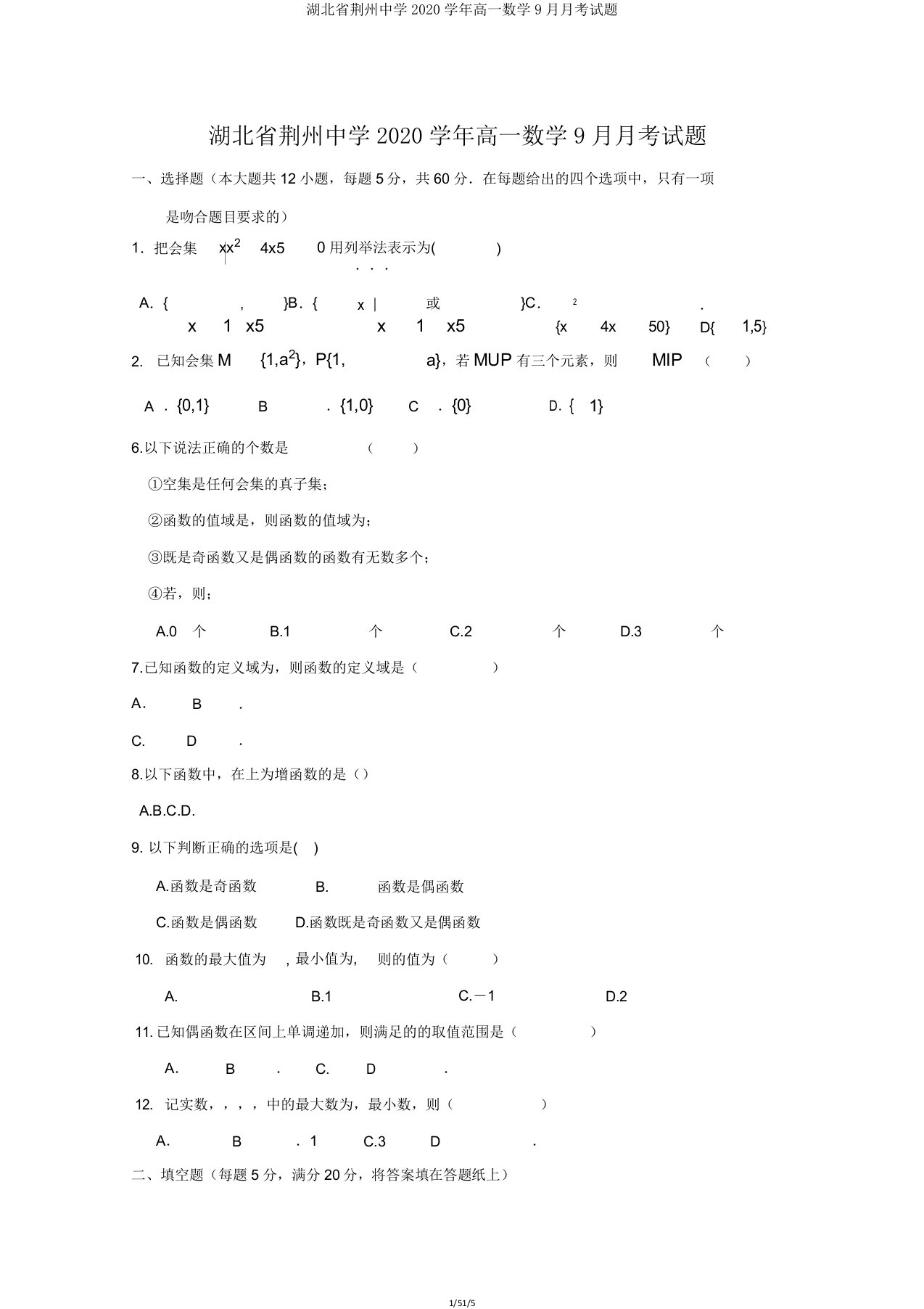 湖北省荆州中学2020学年高一数学9月月考试题