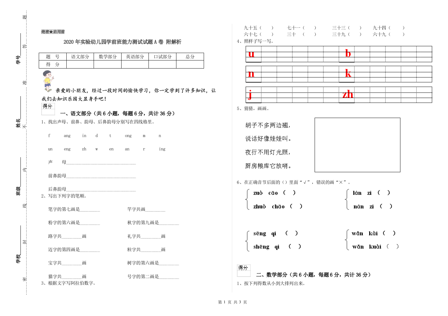 2020年实验幼儿园学前班能力测试试题A卷-附解析