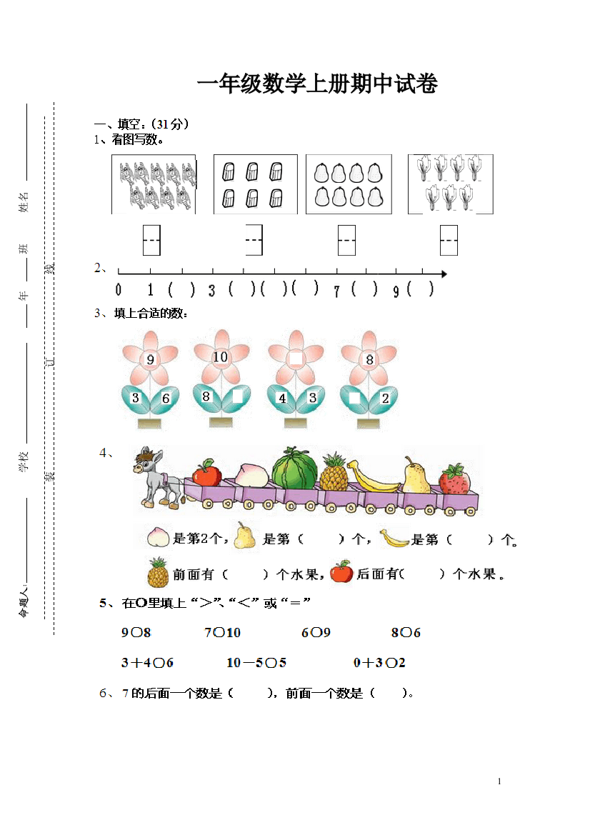 一年级上册期中测试卷