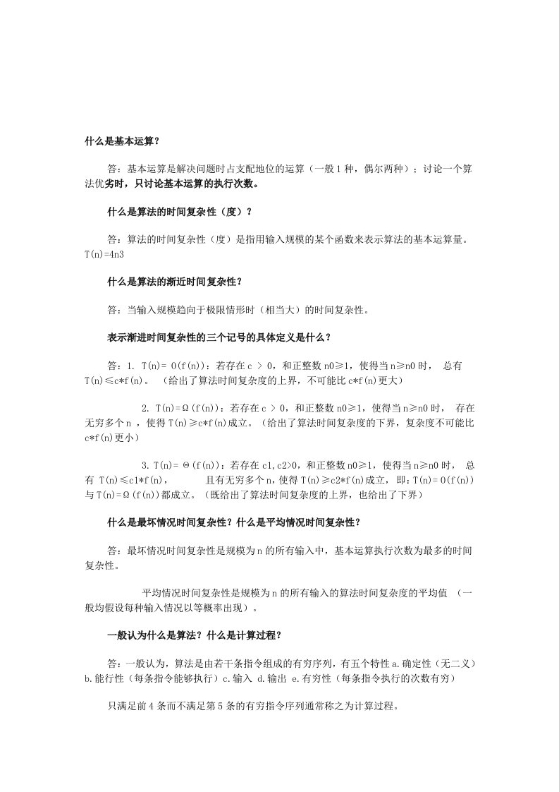 东南大学算法设计与分析复习题