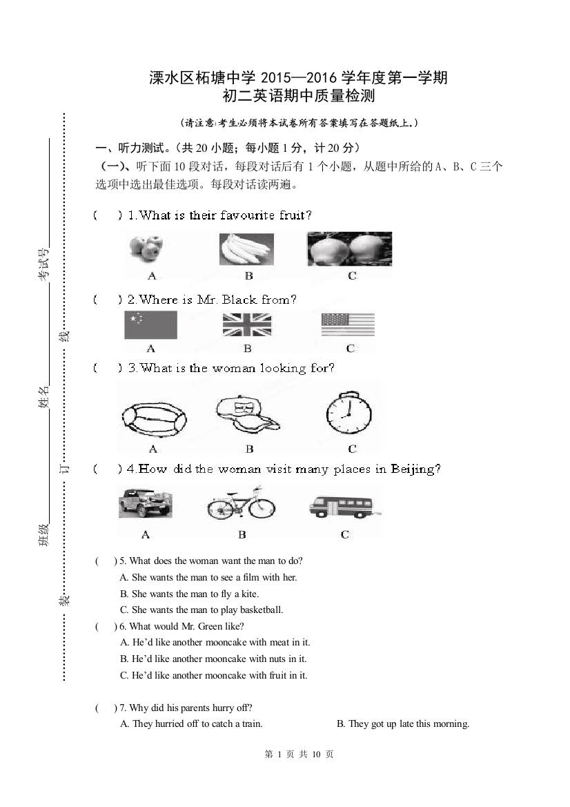 【小学中学教育精选】2015学年度秋学期期中学业质量测试卷